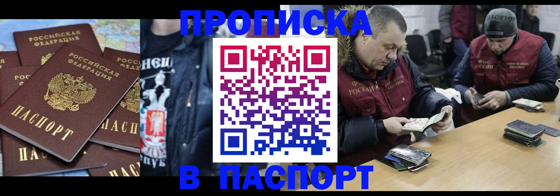 прописка поиск в Улан-Удэ