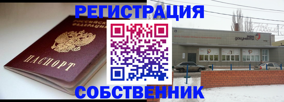 прописка паспорт в Улан-Удэ