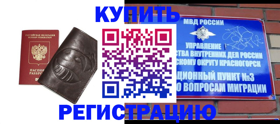 прописка в квартире в Улан-Удэ