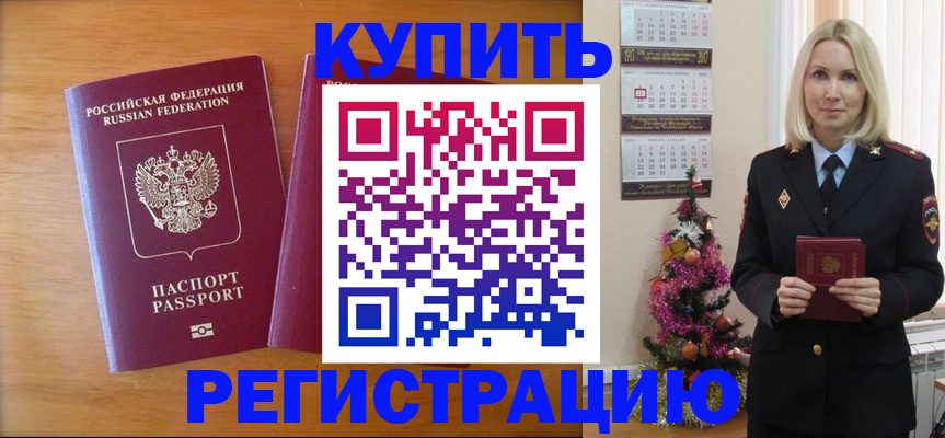 временная регистрация недорого в Улан-Удэ