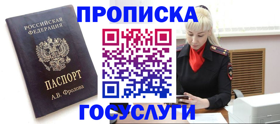 прописка для работы в Улан-Удэ