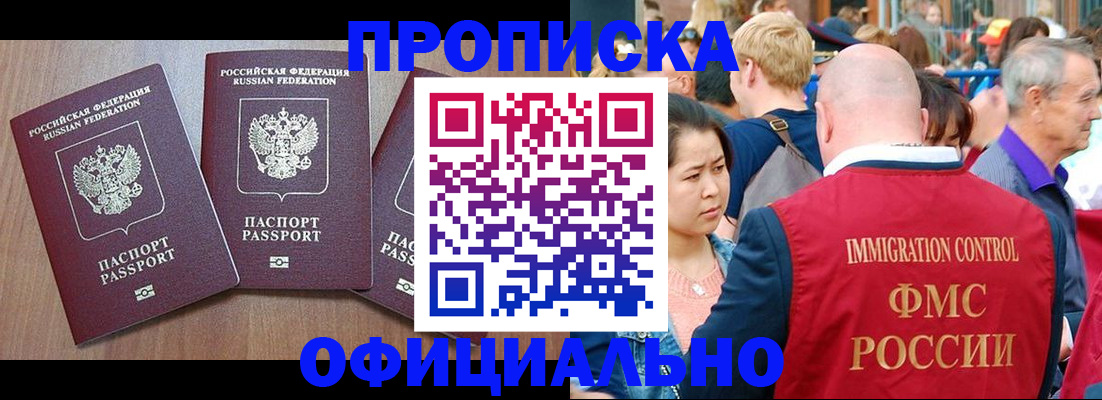 временная регистрация адрес в Улан-Удэ