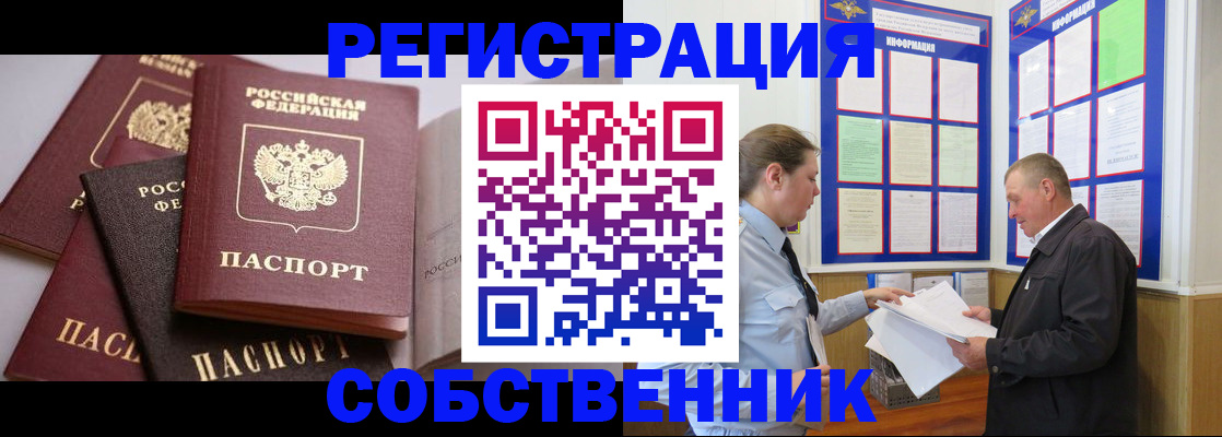 прописка в Улан-Удэ