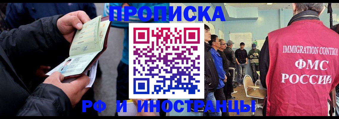 временная регистрация в Улан-Удэ