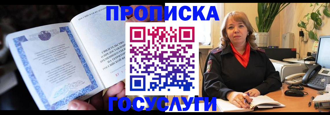 временная регистрация в Улан-Удэ