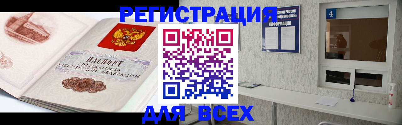 прописка от собственника в Улан-Удэ